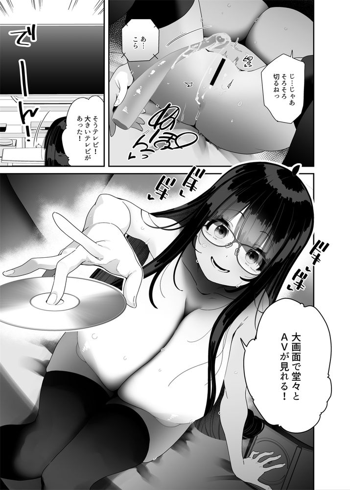 無料エロ漫画 【オナニー中毒エロ漫画】ド変態な爆乳JK！家族のいない連休はオナニージャンキーとして大人のおもちゃでオナニー三昧ｗ【ドスケベ巨乳女子が家族のいない連休にひたすらオナニーしまくる話／コンディメントは8分目】 FANZA