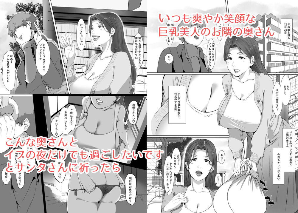 無料エロ漫画 【人妻不倫エロ漫画】聖夜にぼっちの奥さんに媚薬を嗅がせたら…セクシーサンタに大変身で草【聖夜はお隣の奥さんと／NYPAON】 FANZA