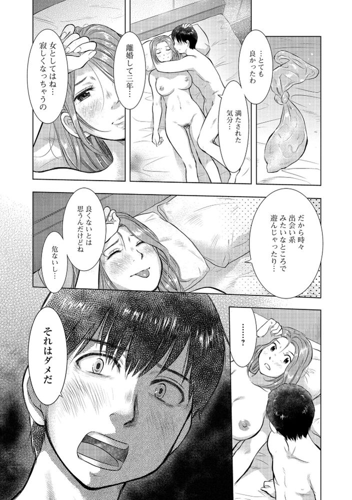 無料エロ漫画 【シンママエロ漫画】バツイチ子持ち！女として見られたのが嬉しくて…危険な男に引っかかってしまったみたい【ぜんぶ舐めたい／うらまっく】 FANZA