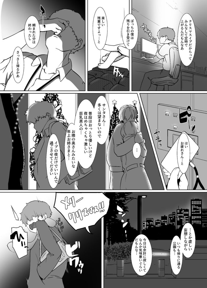 無料エロ漫画 【人妻不倫エロ漫画】聖夜にぼっちの奥さんに媚薬を嗅がせたら…セクシーサンタに大変身で草【聖夜はお隣の奥さんと／NYPAON】 FANZA