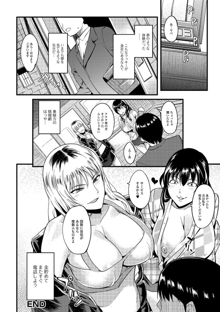 無料エロ漫画 【人妻デリヘルエロ漫画】人妻出張サービスで来たデリヘル嬢は同じマンションに住む欲求不満妻さんで…！？【熟れた体のナイショの内職／はんぺら】 FANZA