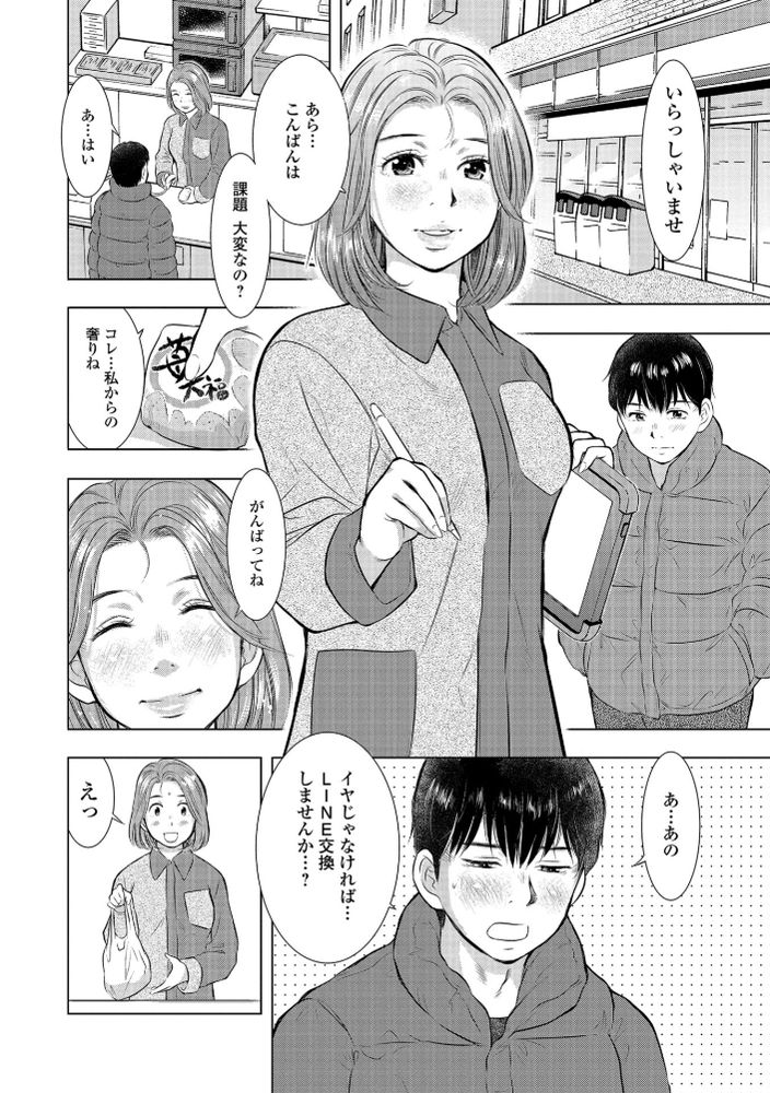 無料エロ漫画 【シンママエロ漫画】バツイチ子持ち！女として見られたのが嬉しくて…危険な男に引っかかってしまったみたい【ぜんぶ舐めたい／うらまっく】 FANZA