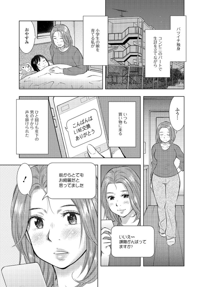 無料エロ漫画 【シンママエロ漫画】バツイチ子持ち！女として見られたのが嬉しくて…危険な男に引っかかってしまったみたい【ぜんぶ舐めたい／うらまっく】 FANZA