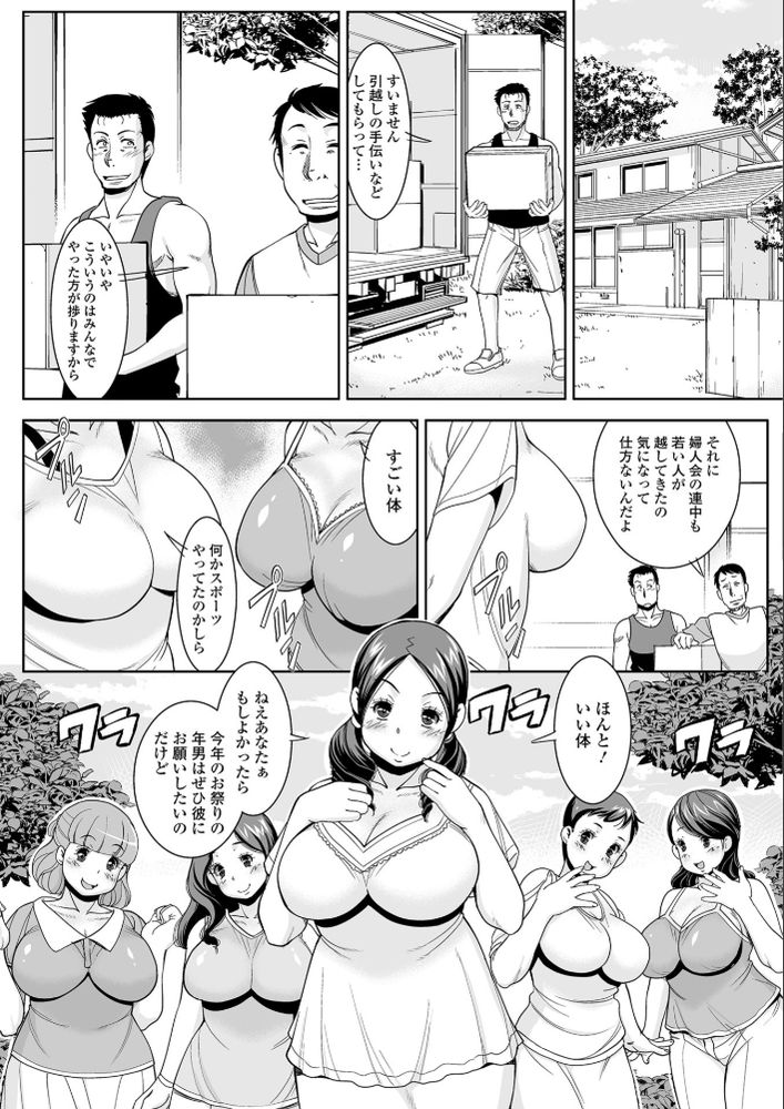 無料エロ漫画 【奇祭エロ漫画】日本の奇祭…村祭りの日だけは乱交パーティーになる村に引っ越してきたら【日本の奇祭／ムラさん】 FANZA