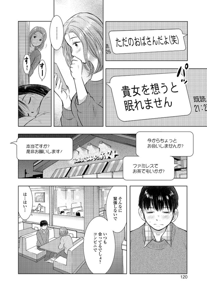 無料エロ漫画 【シンママエロ漫画】バツイチ子持ち！女として見られたのが嬉しくて…危険な男に引っかかってしまったみたい【ぜんぶ舐めたい／うらまっく】 FANZA