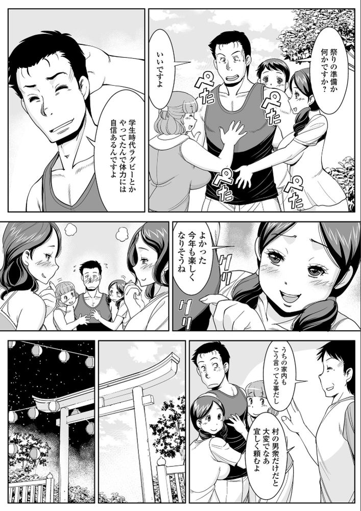 無料エロ漫画 【奇祭エロ漫画】日本の奇祭…村祭りの日だけは乱交パーティーになる村に引っ越してきたら【日本の奇祭／ムラさん】 FANZA