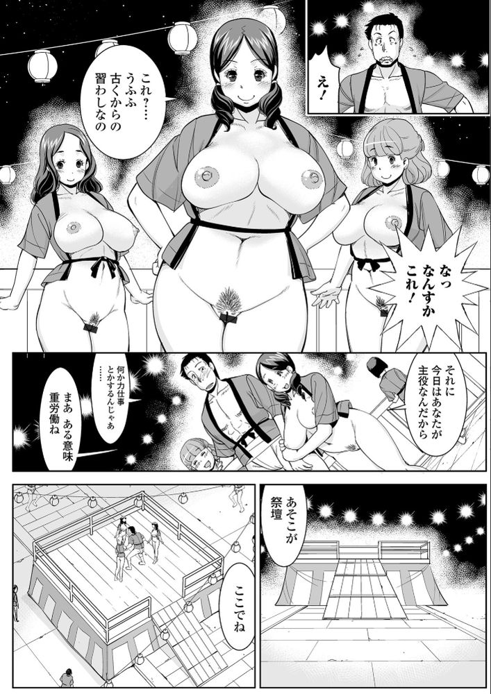 無料エロ漫画 【奇祭エロ漫画】日本の奇祭…村祭りの日だけは乱交パーティーになる村に引っ越してきたら【日本の奇祭／ムラさん】 FANZA