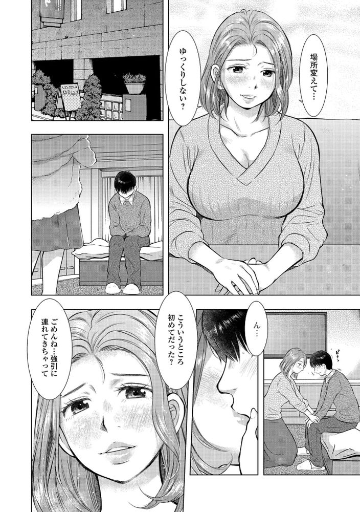 無料エロ漫画 【シンママエロ漫画】バツイチ子持ち！女として見られたのが嬉しくて…危険な男に引っかかってしまったみたい【ぜんぶ舐めたい／うらまっく】 FANZA