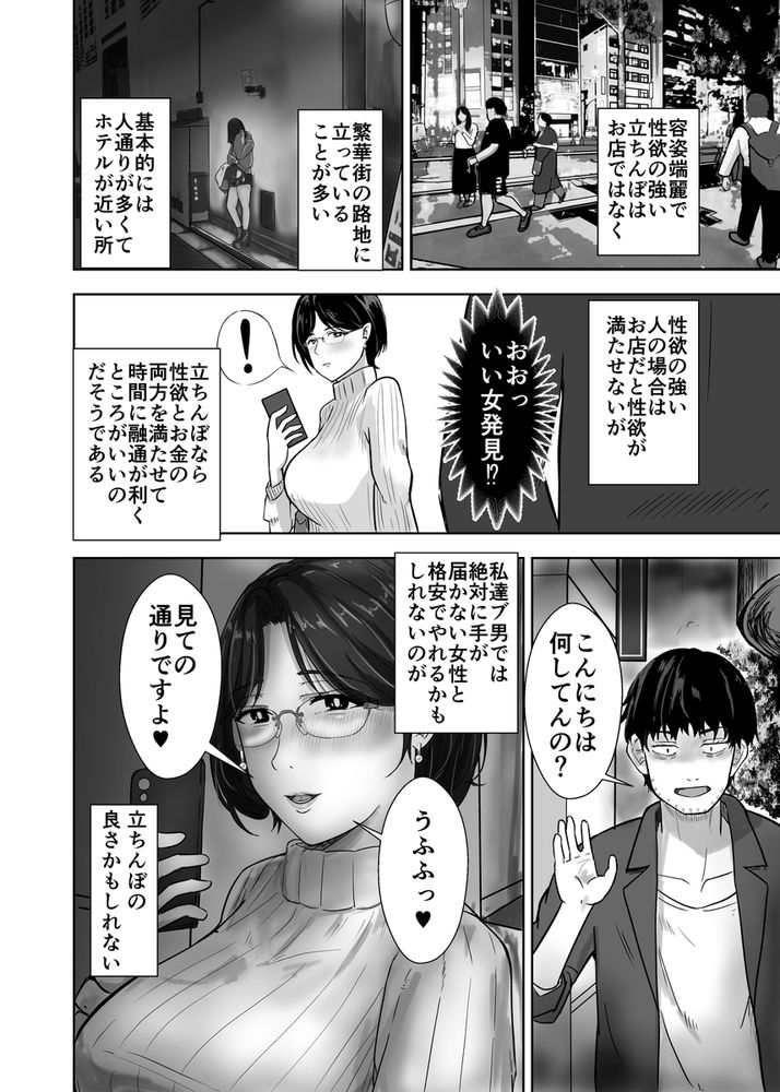 無料エロ漫画 【人妻売春エロ漫画】エロボディの人妻がたちんぼ！巨乳だし母乳出るしエロいしで最高の当たりだった件ｗｗｗ【この女を買って犯りたおす人妻美咲編／エロの定食屋】 FANZA