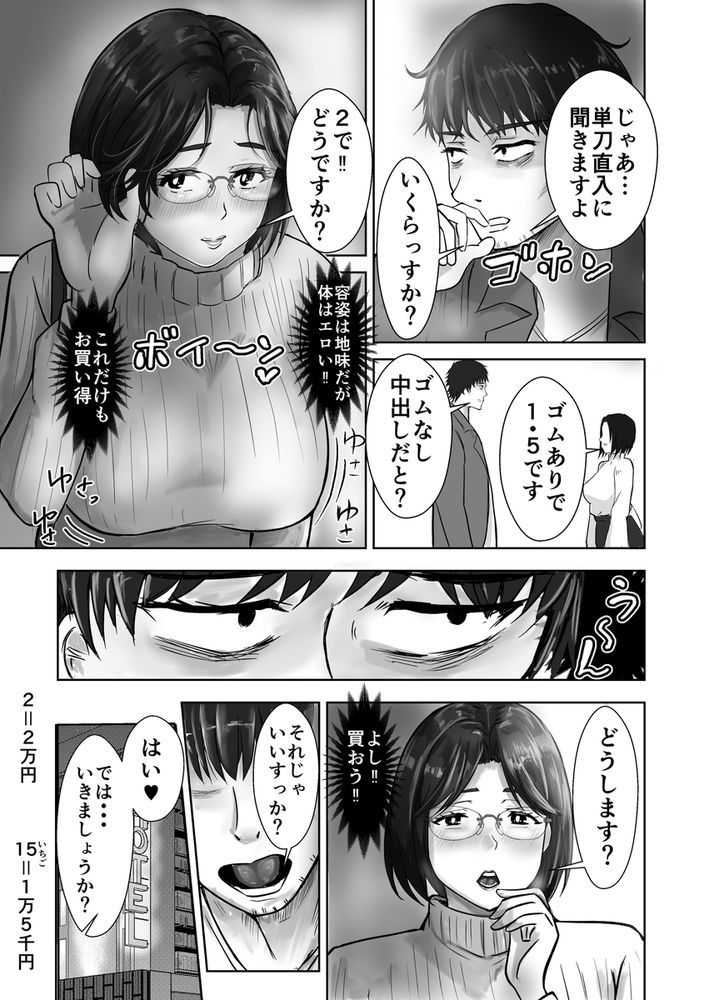 無料エロ漫画 【人妻売春エロ漫画】エロボディの人妻がたちんぼ！巨乳だし母乳出るしエロいしで最高の当たりだった件ｗｗｗ【この女を買って犯りたおす人妻美咲編／エロの定食屋】 FANZA