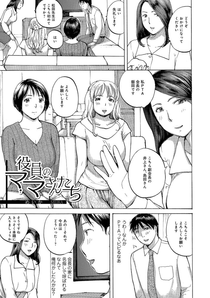 無料エロ漫画 【人妻ハーレムエロ漫画】教師の淫行、盗撮、変態プレイ…教師の性犯罪はPTAが諸悪の根源だった！？【役員のママさんたち／めいか】 FANZA