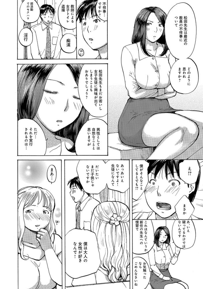 無料エロ漫画 【人妻ハーレムエロ漫画】教師の淫行、盗撮、変態プレイ…教師の性犯罪はPTAが諸悪の根源だった！？【役員のママさんたち／めいか】 FANZA