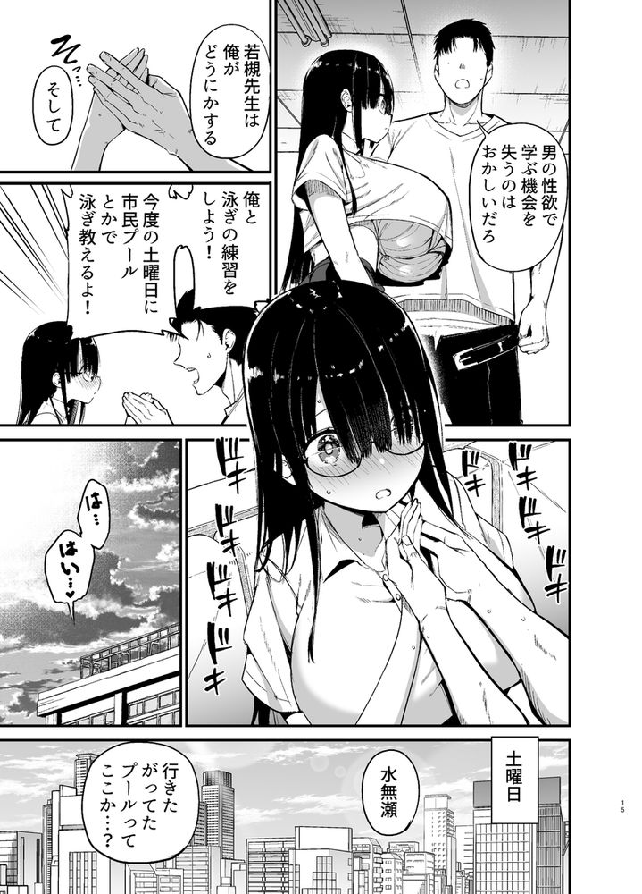 無料エロ漫画 【爆乳JKエロ漫画】陰キャでホルスタインなJKちゃんと先生がラブホのプールで水泳レッスン！？？【陰キャのKカップちゃん2／アオヒモファミリア】 FANZA