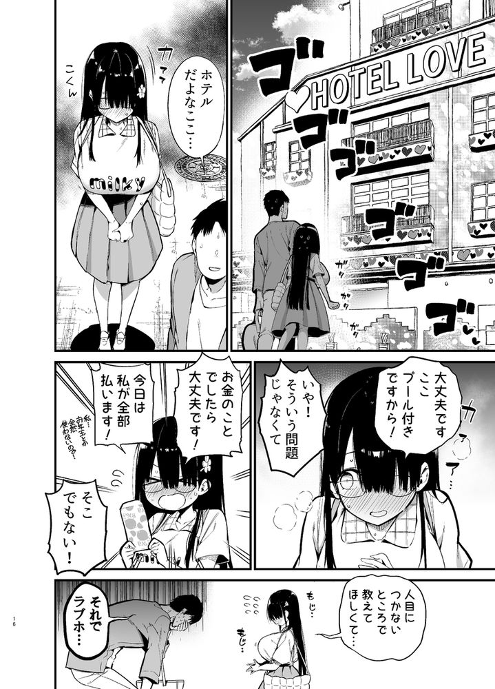 無料エロ漫画 【爆乳JKエロ漫画】陰キャでホルスタインなJKちゃんと先生がラブホのプールで水泳レッスン！？？【陰キャのKカップちゃん2／アオヒモファミリア】 FANZA