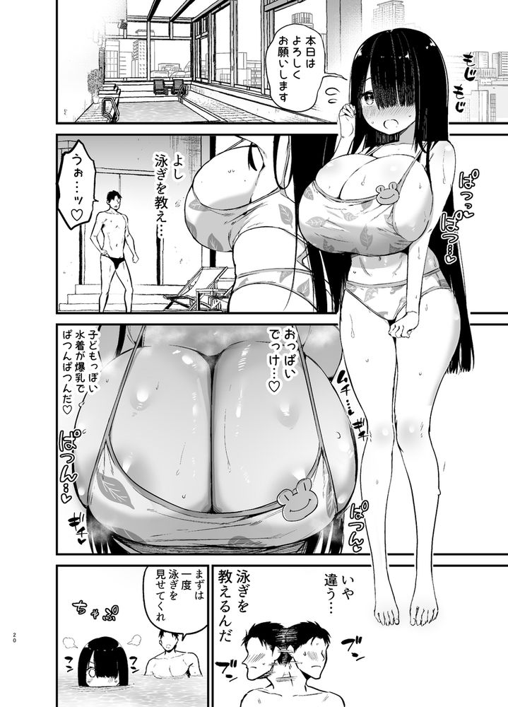 無料エロ漫画 【爆乳JKエロ漫画】陰キャでホルスタインなJKちゃんと先生がラブホのプールで水泳レッスン！？？【陰キャのKカップちゃん2／アオヒモファミリア】 FANZA