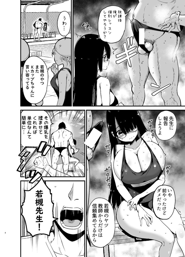 無料エロ漫画 【爆乳JKエロ漫画】陰キャでホルスタインなJKちゃんと先生がラブホのプールで水泳レッスン！？？【陰キャのKカップちゃん2／アオヒモファミリア】 FANZA