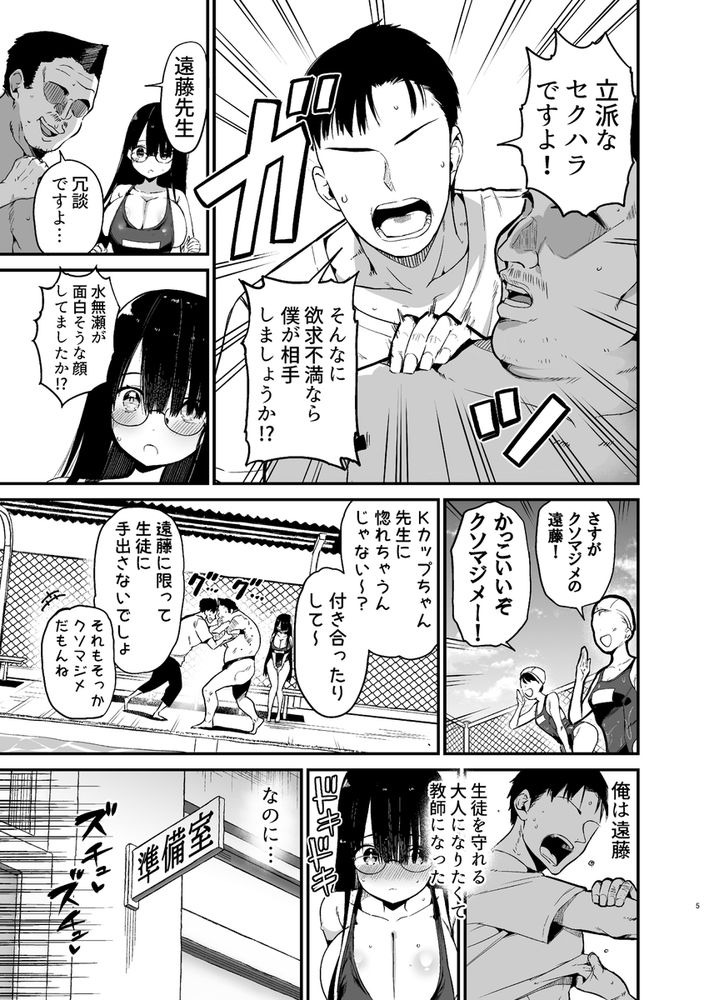 無料エロ漫画 【爆乳JKエロ漫画】陰キャでホルスタインなJKちゃんと先生がラブホのプールで水泳レッスン！？？【陰キャのKカップちゃん2／アオヒモファミリア】 FANZA