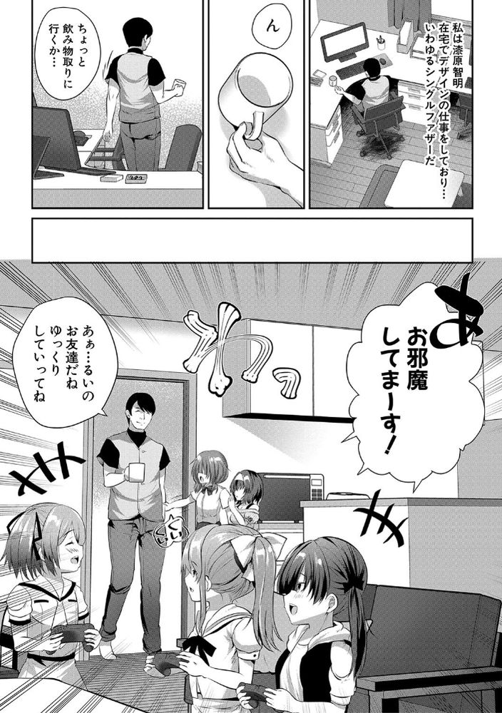 無料エロ漫画 【ロリリードエロ漫画】娘の友だち誘惑されて…イケナイと分かっていても久しぶりのセックスに理性崩壊ｗ【娘の友達がわが家を溜まり場にしてる／創田ぐみ】 FANZA