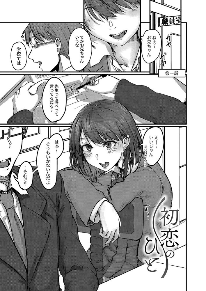 無料エロ漫画 【従兄妹ラブエロ漫画】俺たちは従兄妹で教師と生徒で恋人同士…悩ましい関係だけど君のことを愛してる【初恋のひと／白菊】 FANZA