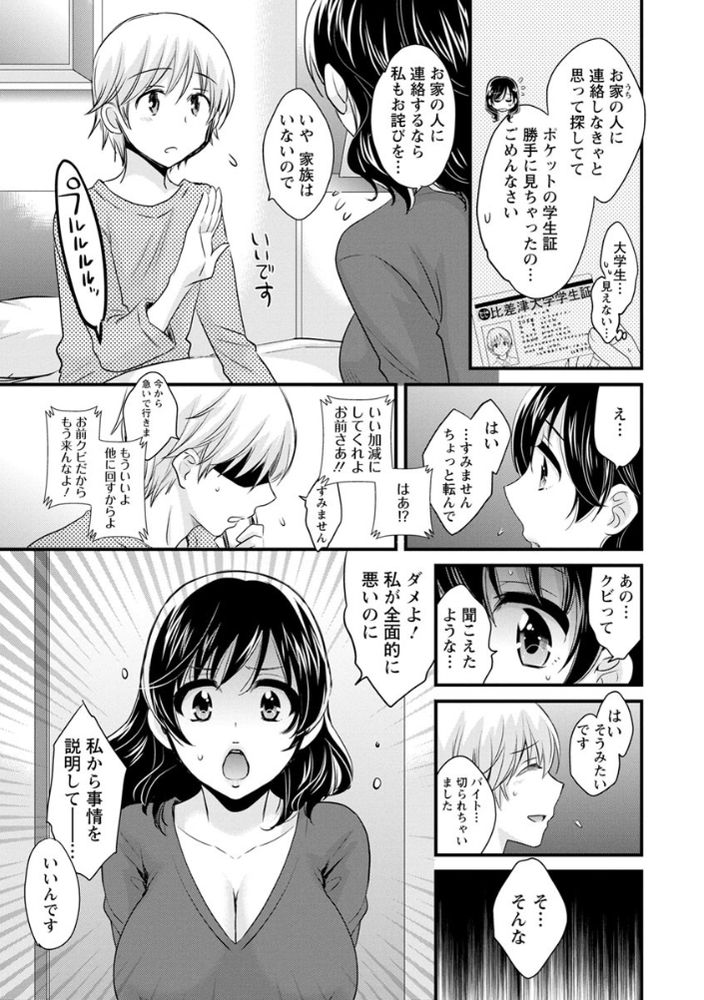 無料エロ漫画 【バツイチお姉さんエロ漫画】おっとりバツイチのお姉さんは可愛い草食系男の子に母性が溢れてしまってｗ【おっとりみだらな三上さん／ポン貴花田 FANZA