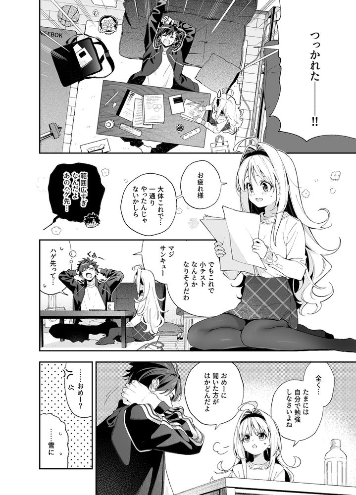 無料エロ漫画 【いちゃラブエロ漫画】幼なじみからカップルへ…性欲旺盛な彼氏に押し倒されて…えっち【melting snow-epilogue-／林檎のなる木】 FANZA