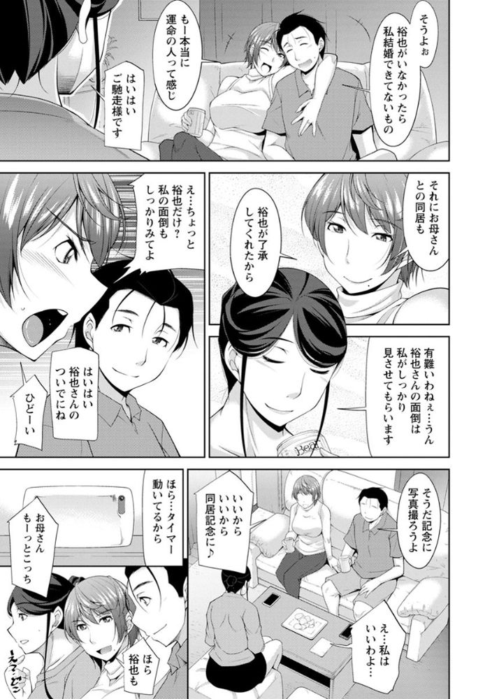 無料エロ漫画 【新婚カップルエロ漫画】新婚カップルは性欲旺盛！？毎晩いちゃラブしてて…その時義母は？【義母のかわき／ZEN9】 FANZA