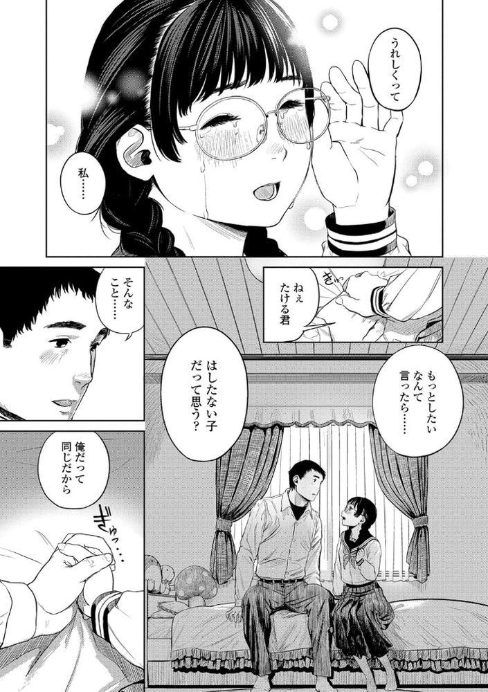 無料エロ漫画 【いちゃラブエロ漫画】精々キスまでだと思ってたのに…仲好し地味子ちゃんが彼氏と最後までいちゃラブえっちしちゃって草【花ちゃん奮闘記／つりがねそう】 FANZA