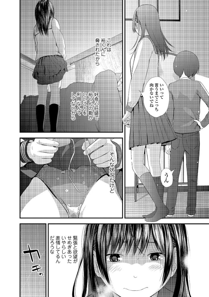 無料エロ漫画 【おねショタエロ漫画】ショタを家に連れ込みローター見せたり、その使い方教えたり…このJK狙ってる？？【トナリのとなり-前編-／吉田鳶牡】 FANZA