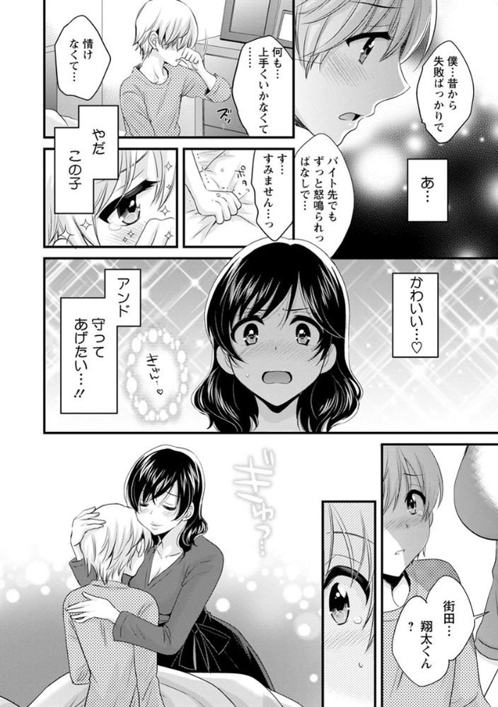 無料エロ漫画 【バツイチお姉さんエロ漫画】おっとりバツイチのお姉さんは可愛い草食系男の子に母性が溢れてしまってｗ【おっとりみだらな三上さん／ポン貴花田 FANZA