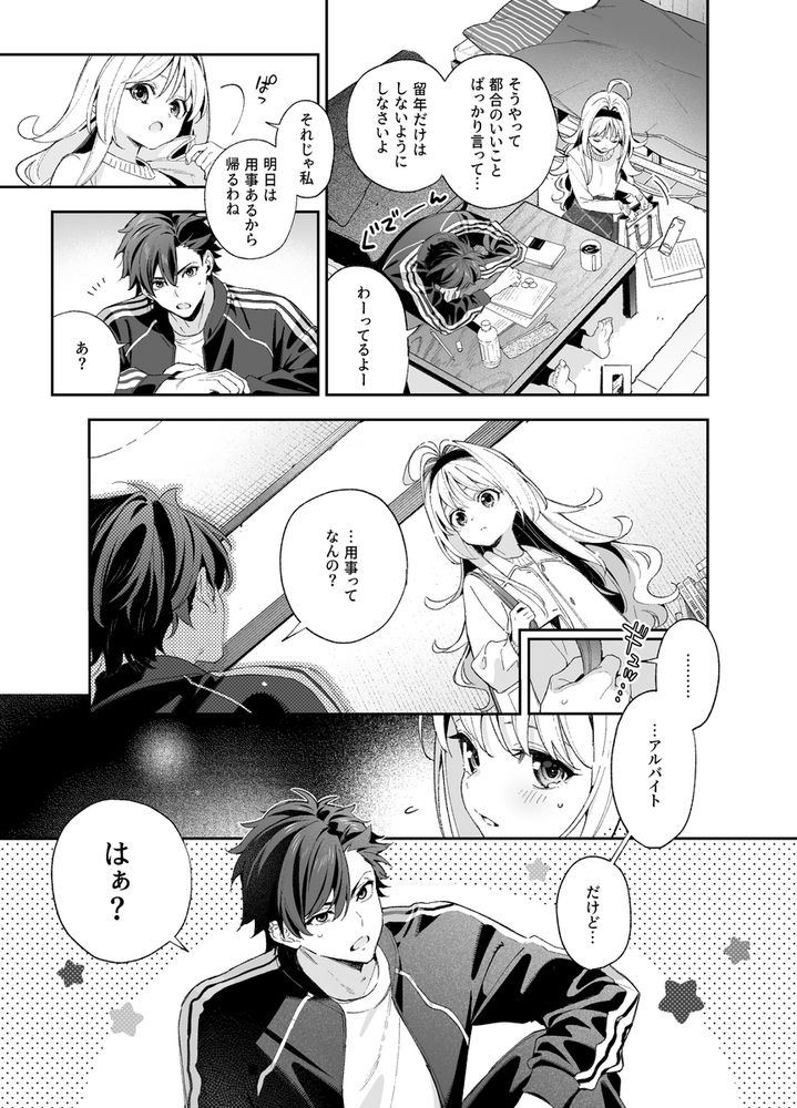 無料エロ漫画 【いちゃラブエロ漫画】幼なじみからカップルへ…性欲旺盛な彼氏に押し倒されて…えっち【melting snow-epilogue-／林檎のなる木】 FANZA