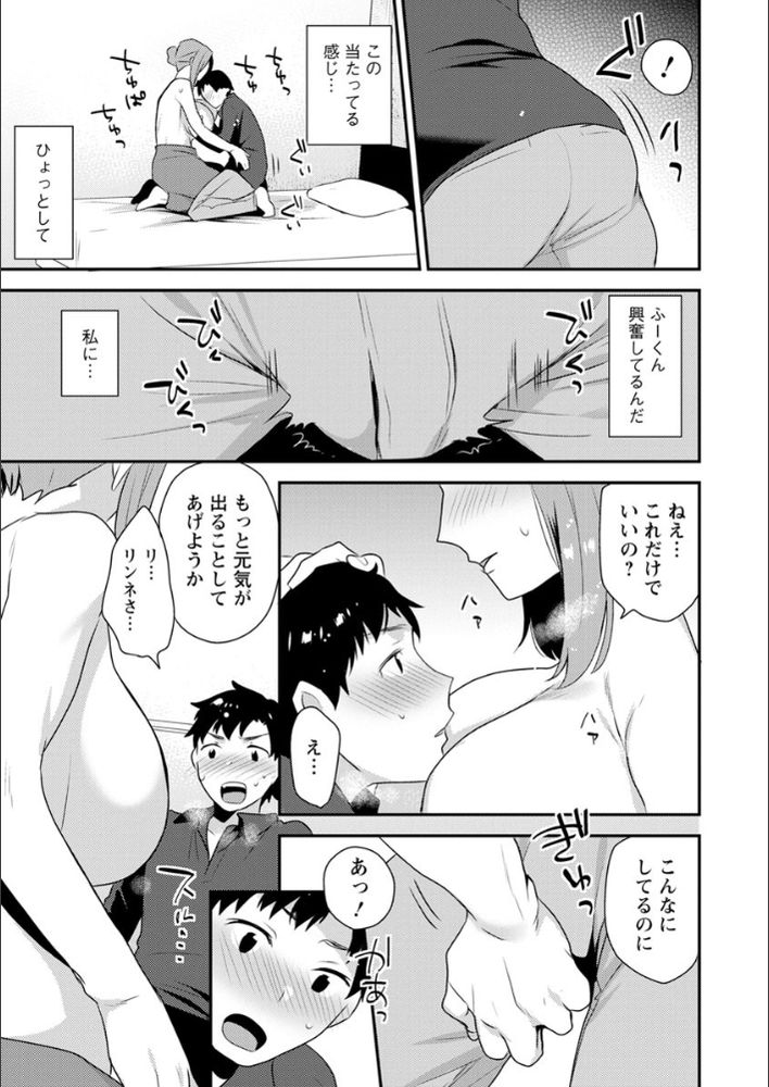 無料エロ漫画 【あまあまお姉さんエロ漫画】わんこ系男子の男の子を元気づけるためにお姉さんが優しく筆おろし【ご近所のお姉さん／十はやみ】 FANZA