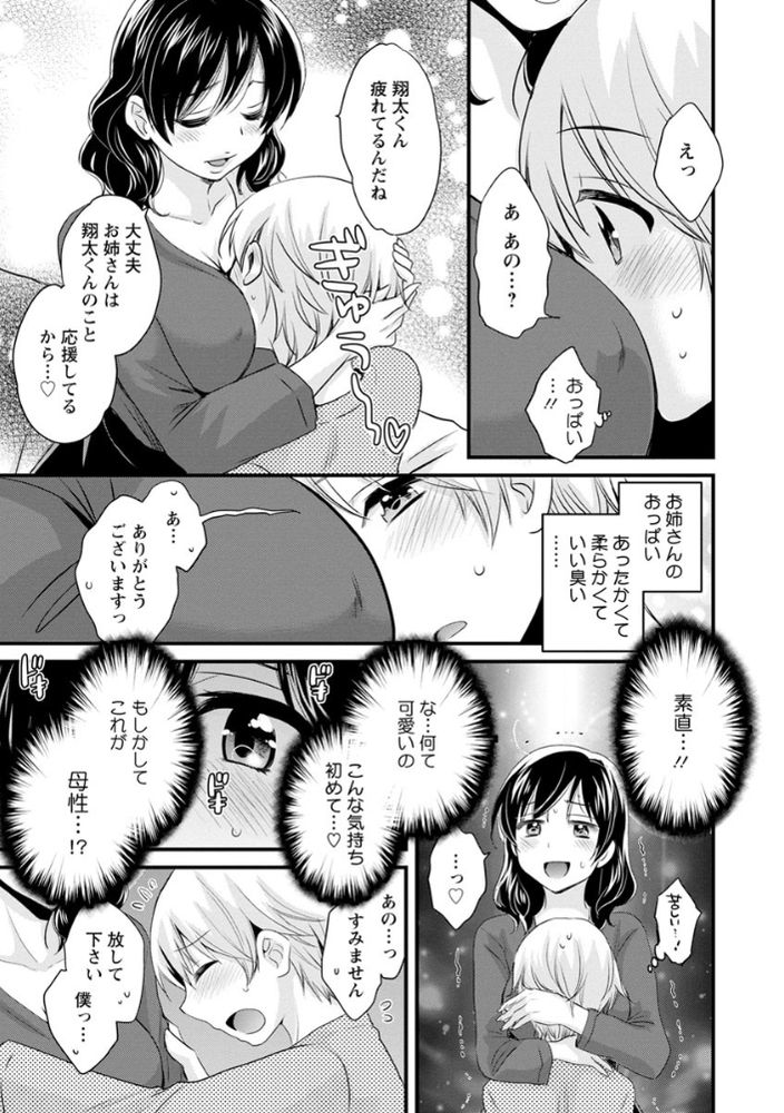無料エロ漫画 【バツイチお姉さんエロ漫画】おっとりバツイチのお姉さんは可愛い草食系男の子に母性が溢れてしまってｗ【おっとりみだらな三上さん／ポン貴花田 FANZA