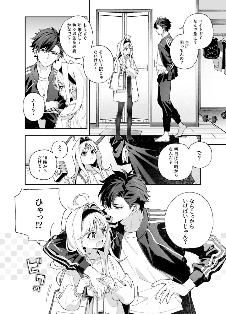 無料エロ漫画 【いちゃラブエロ漫画】幼なじみからカップルへ…性欲旺盛な彼氏に押し倒されて…えっち【melting snow-epilogue-／林檎のなる木】 FANZA