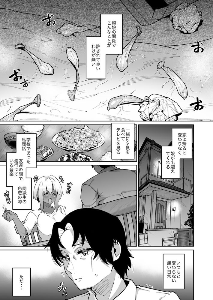 無料エロ漫画 【養父逆レイプエロ漫画】血のつながりの無い娘…JKになってから大切に育ててきた娘に逆レイプされて！？【俺と娘は血が繋がっていない（下）／ゾンベルマーケット】 FANZA