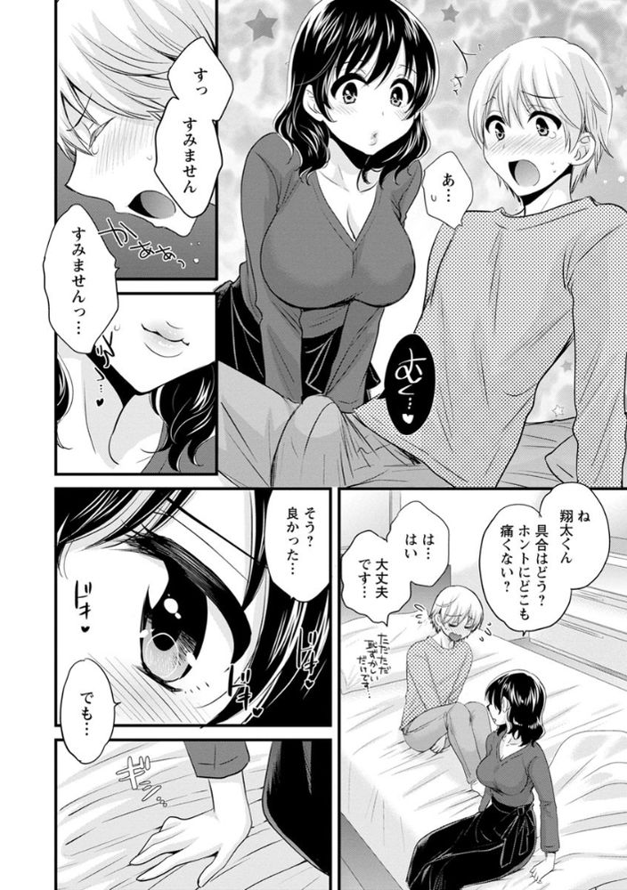 無料エロ漫画 【バツイチお姉さんエロ漫画】おっとりバツイチのお姉さんは可愛い草食系男の子に母性が溢れてしまってｗ【おっとりみだらな三上さん／ポン貴花田 FANZA