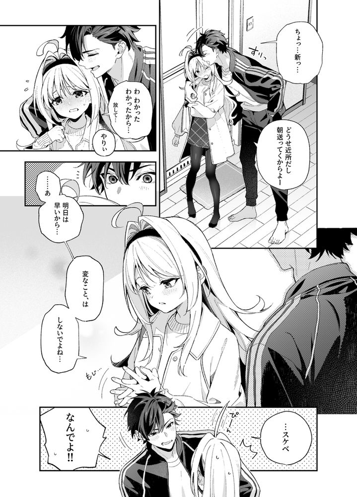 無料エロ漫画 【いちゃラブエロ漫画】幼なじみからカップルへ…性欲旺盛な彼氏に押し倒されて…えっち【melting snow-epilogue-／林檎のなる木】 FANZA