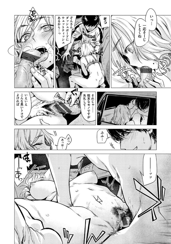 無料エロ漫画 【カーセックスエロ漫画】オフ会におっさんが来るかと思ってたら美少女がやってきて！？？【咬合／幾花にいろ】 FANZA