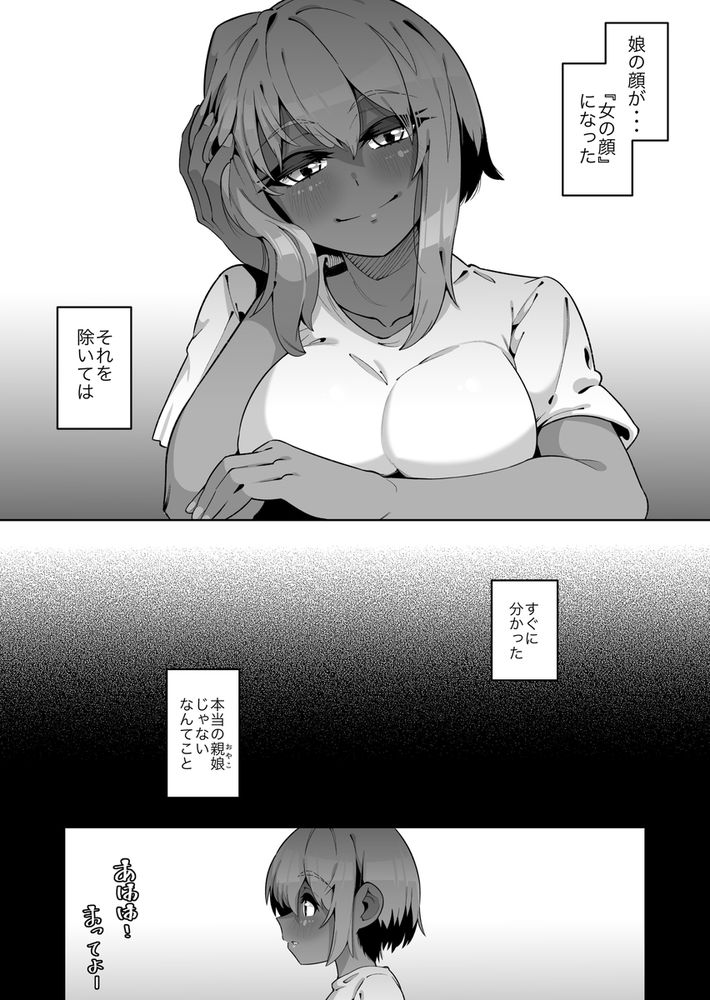 無料エロ漫画 【養父逆レイプエロ漫画】血のつながりの無い娘…JKになってから大切に育ててきた娘に逆レイプされて！？【俺と娘は血が繋がっていない（下）／ゾンベルマーケット】 FANZA
