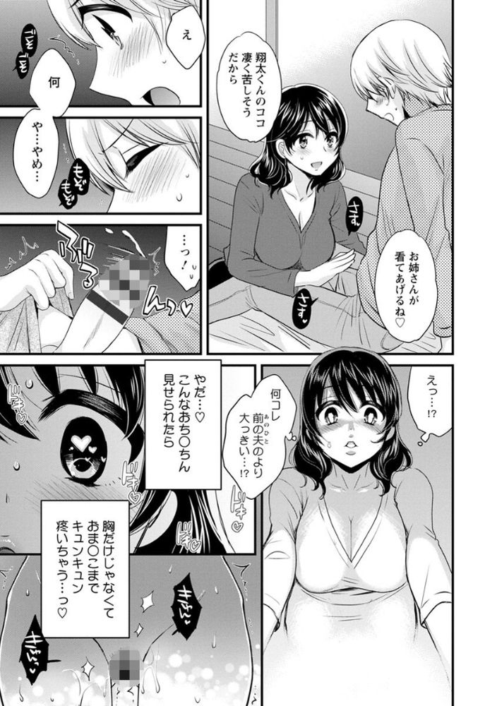 無料エロ漫画 【バツイチお姉さんエロ漫画】おっとりバツイチのお姉さんは可愛い草食系男の子に母性が溢れてしまってｗ【おっとりみだらな三上さん／ポン貴花田 FANZA