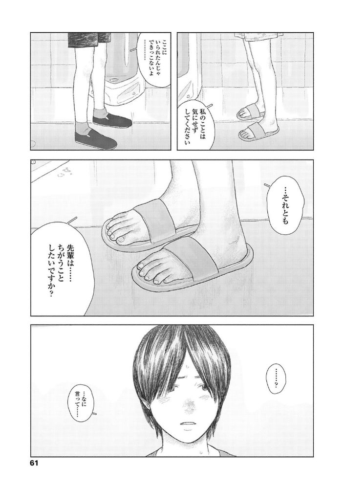 無料エロ漫画 【いちゃラブエロ漫画】公園で偶然あった先輩とはじめてのSEX…彼が早漏でイけなくてオナニーしてたらまた…【the backseat of she／大横山飴】 FANZA