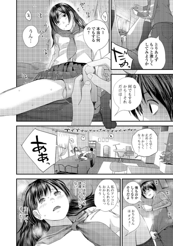 無料エロ漫画 【おねショタエロ漫画】ショタを家に連れ込みローター見せたり、その使い方教えたり…このJK狙ってる？？【トナリのとなり-前編-／吉田鳶牡】 FANZA