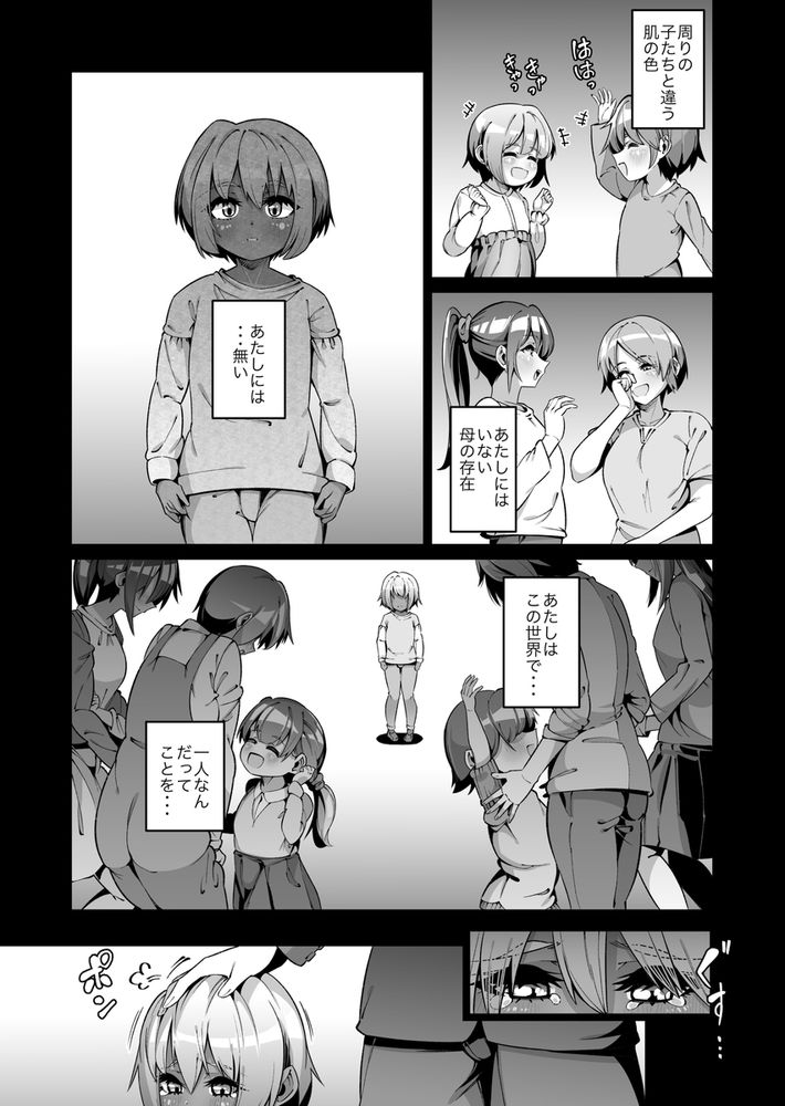 無料エロ漫画 【養父逆レイプエロ漫画】血のつながりの無い娘…JKになってから大切に育ててきた娘に逆レイプされて！？【俺と娘は血が繋がっていない（下）／ゾンベルマーケット】 FANZA