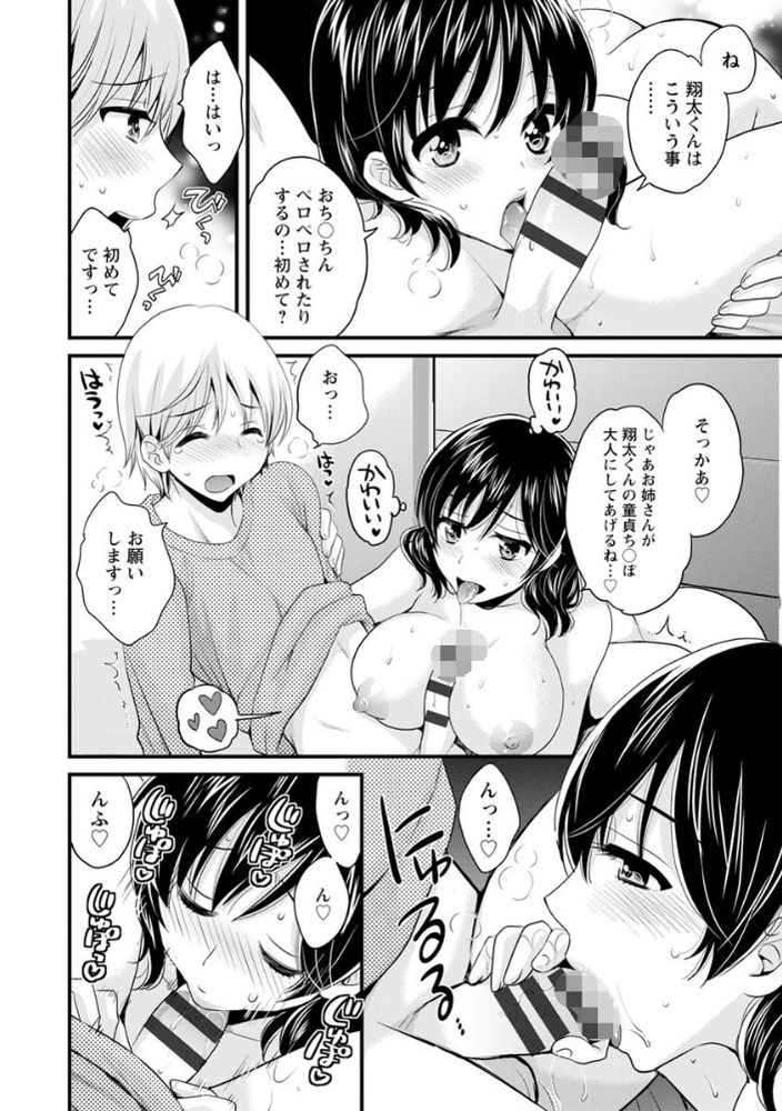 無料エロ漫画 【バツイチお姉さんエロ漫画】おっとりバツイチのお姉さんは可愛い草食系男の子に母性が溢れてしまってｗ【おっとりみだらな三上さん／ポン貴花田 FANZA