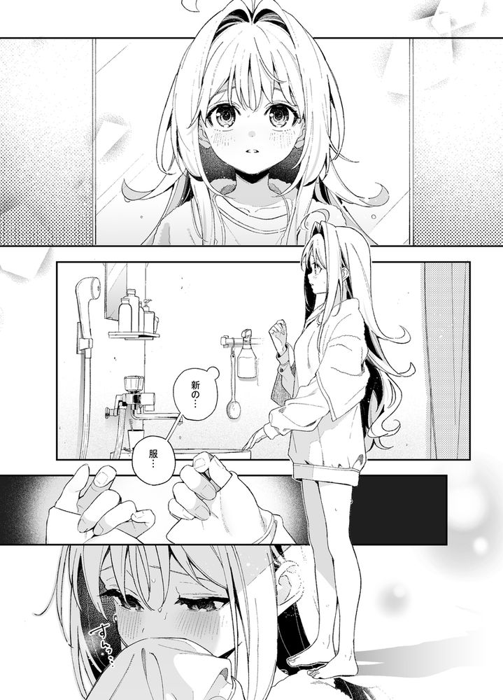 無料エロ漫画 【いちゃラブエロ漫画】幼なじみからカップルへ…性欲旺盛な彼氏に押し倒されて…えっち【melting snow-epilogue-／林檎のなる木】 FANZA