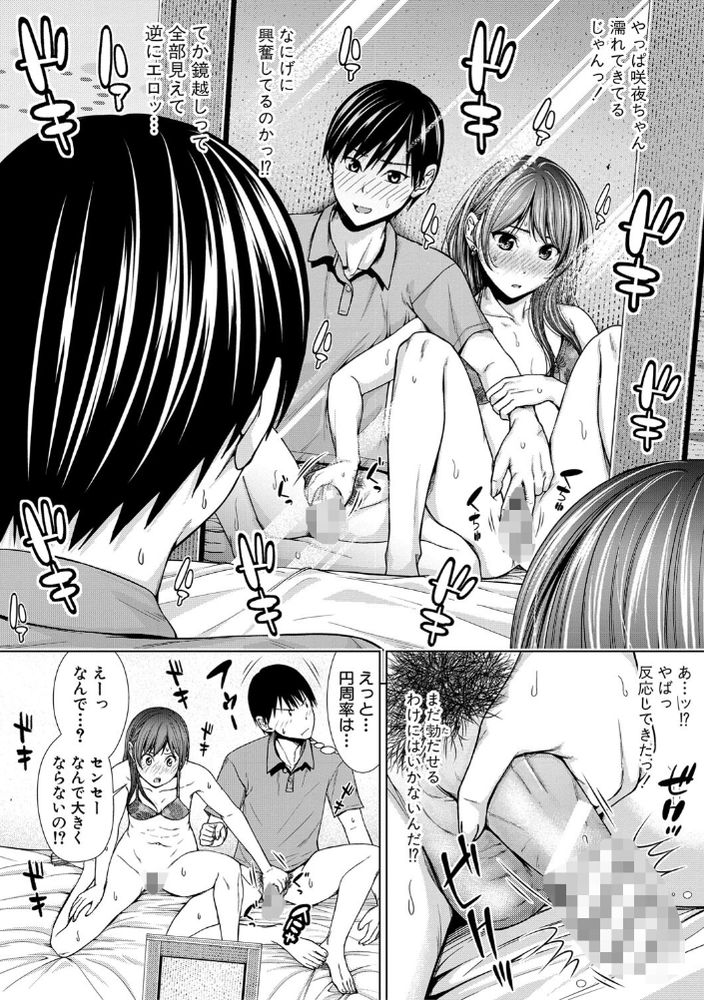 無料エロ漫画 【処女JKエロ漫画】ちんちん言うだけで赤面しちゃうウブなJKとロストヴァージン初えっち【家庭教師と！／さわななな】 FANZA