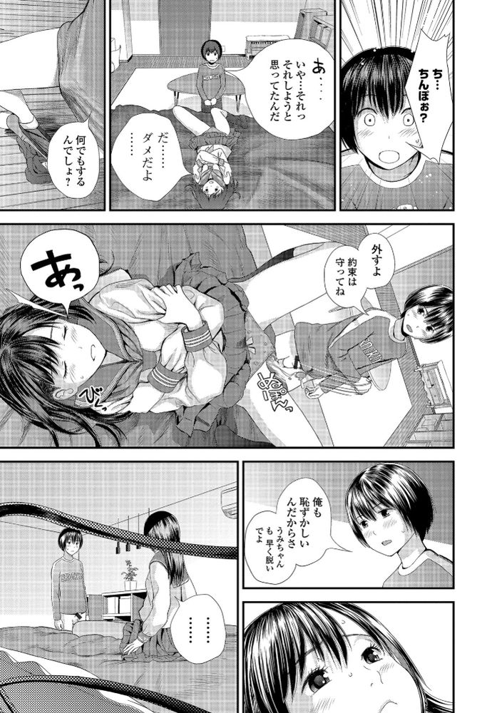 無料エロ漫画 【おねショタエロ漫画】ショタを家に連れ込みローター見せたり、その使い方教えたり…このJK狙ってる？？【トナリのとなり-前編-／吉田鳶牡】 FANZA
