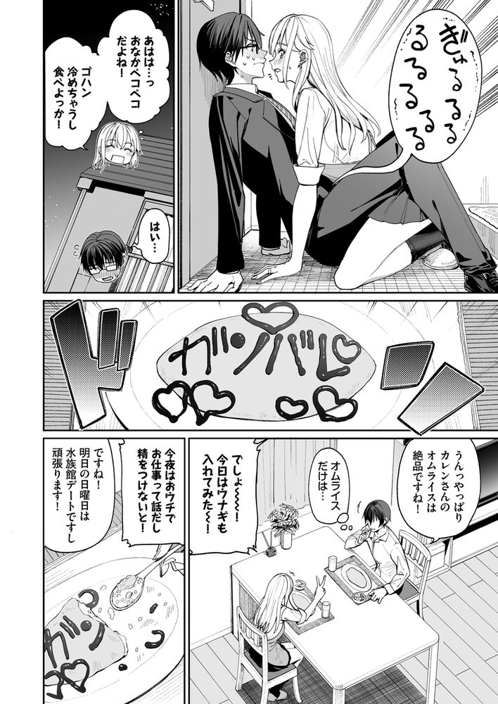 無料エロ漫画 【ギャル嫁エロ漫画】教師である俺の嫁は現役ギャルJK！仕事が忙しくて持ち帰ってきたらギャル嫁ちゃんがご機嫌斜め…朝から裸エプロン攻勢で！？？【ギャルを嫁にしたら毎日がエロ最高だった。／こーひーめーかー】 FANZA