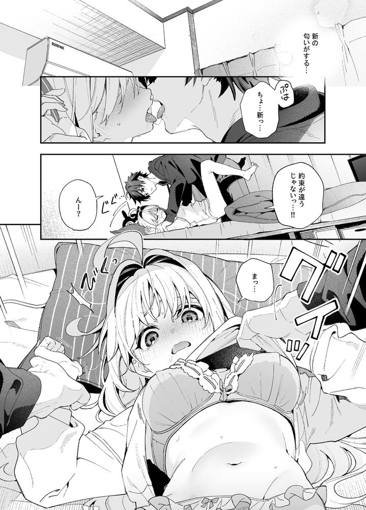 無料エロ漫画 【いちゃラブエロ漫画】幼なじみからカップルへ…性欲旺盛な彼氏に押し倒されて…えっち【melting snow-epilogue-／林檎のなる木】 FANZA