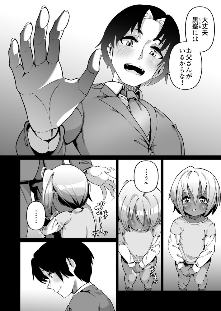 無料エロ漫画 【養父逆レイプエロ漫画】血のつながりの無い娘…JKになってから大切に育ててきた娘に逆レイプされて！？【俺と娘は血が繋がっていない（下）／ゾンベルマーケット】 FANZA