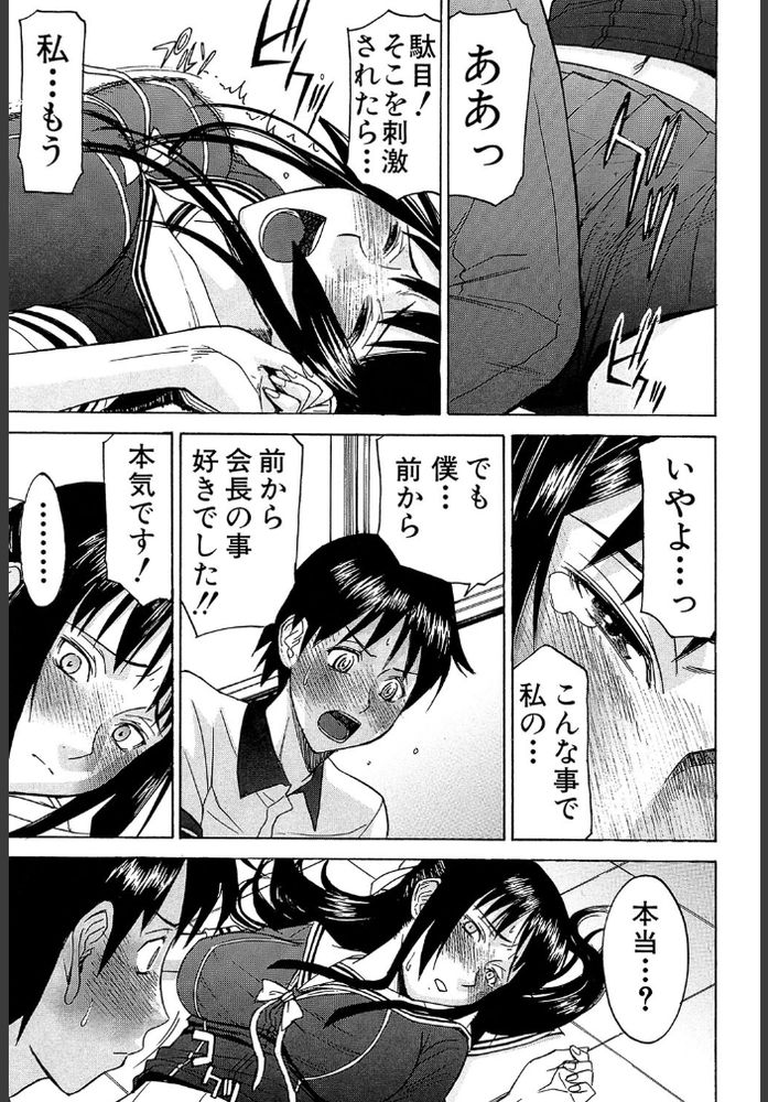無料エロ漫画 【いちゃラブロストヴァージンエロ漫画】媚薬のせいでカラダの疼きがMAXのJKと処女喪失エッチ！媚薬のせいなのに相性バッチリだと勘違いしてて草【華比良生徒会長／いのまる】 FANZA